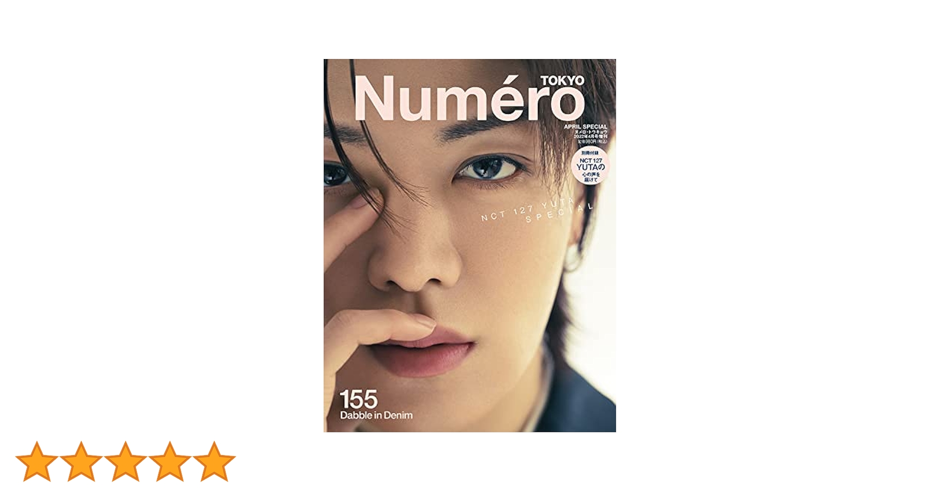 Numero Tokyo（ヌメロトウキョウ）４冊セット Amazon.co.jp: Numero TOKYO 2024年4月号特装版【ロウン 表紙